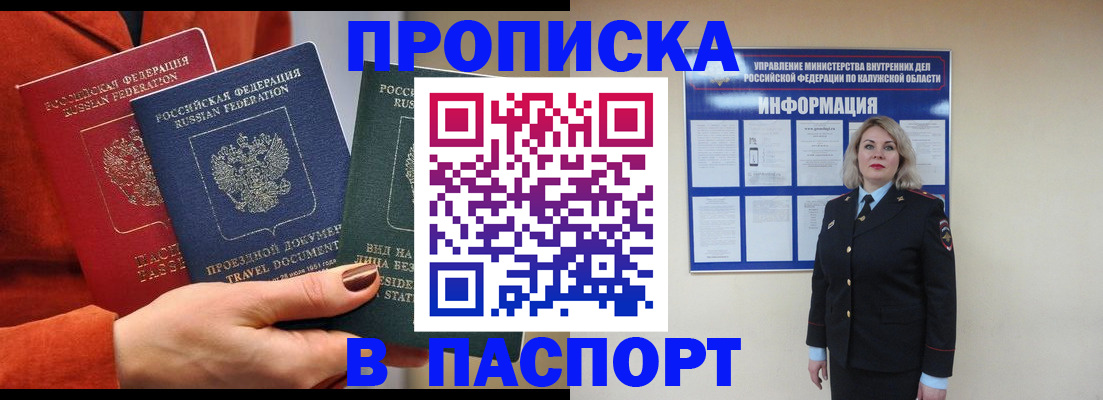 прописка для военкомата в Кировске