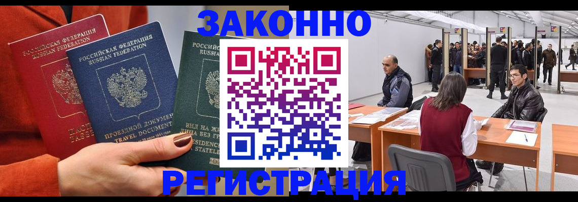 прописка для работы в Кировске