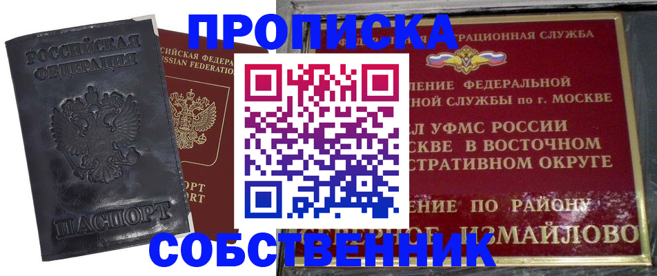 прописка для работы в Кировске