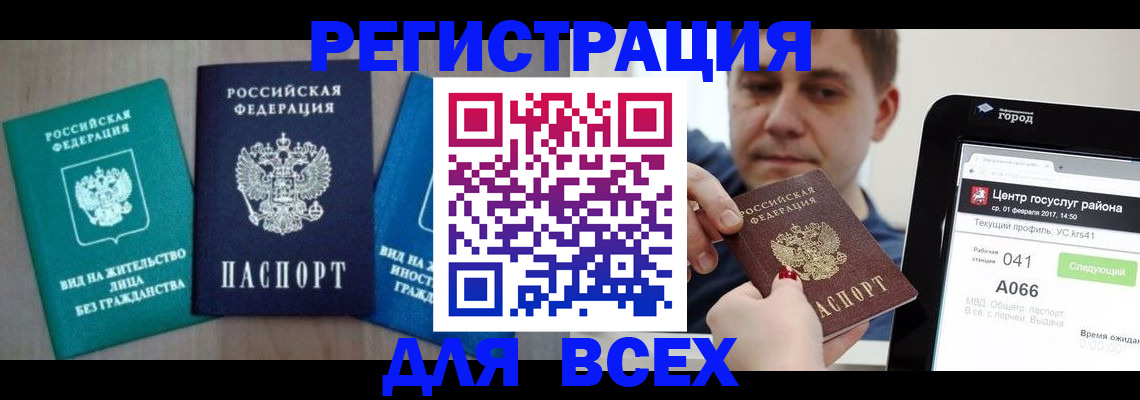 временная регистрация законно в Кировске