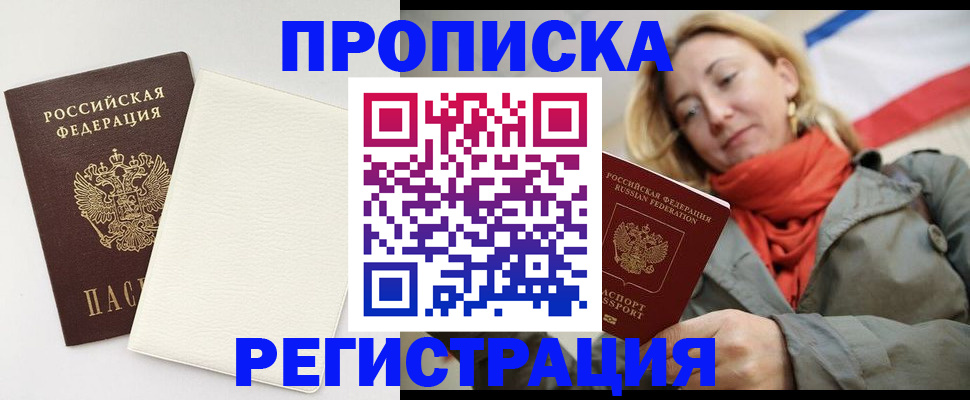 временная регистрация в Кировске